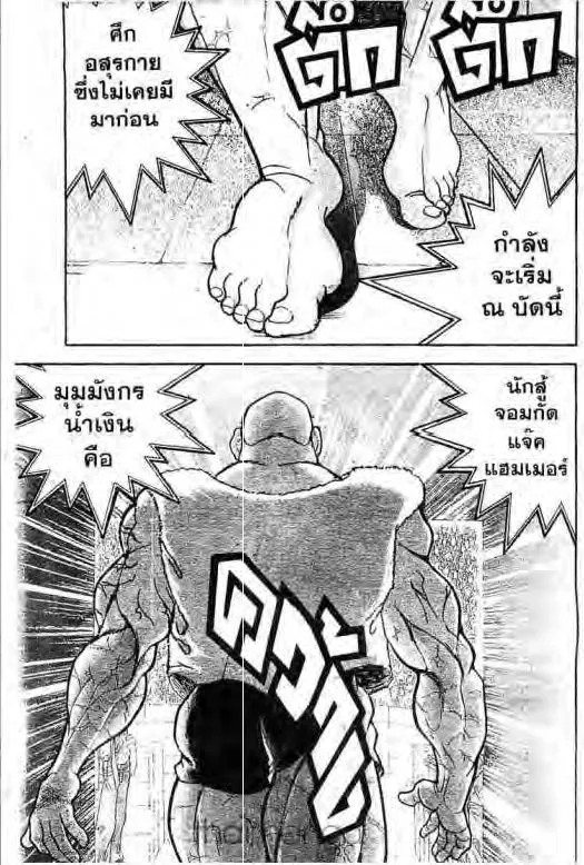 Grappler Baki - หน้า 15