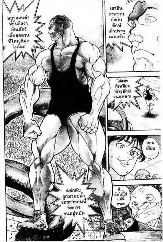 Grappler Baki - หน้า 4