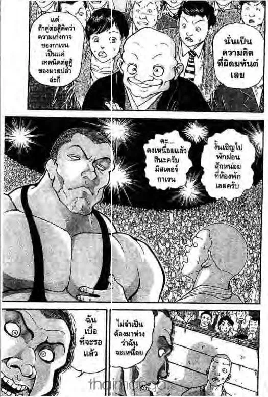 Grappler Baki - หน้า 5