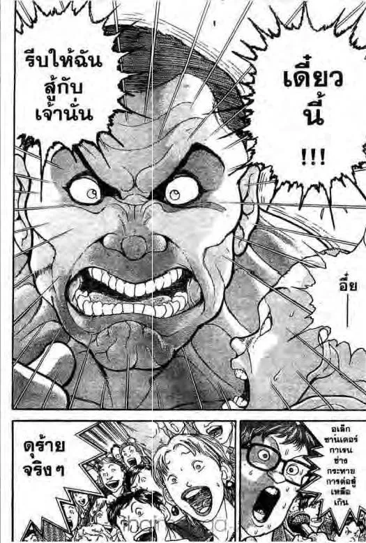 Grappler Baki - หน้า 6