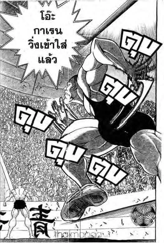 Grappler Baki - หน้า 1