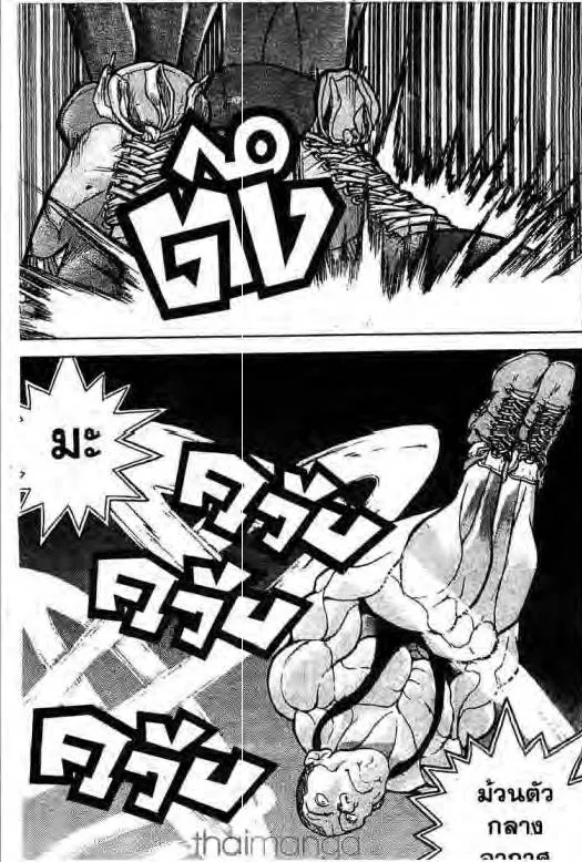 Grappler Baki - หน้า 11