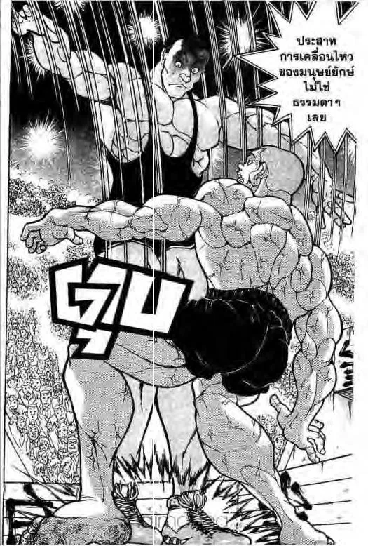 Grappler Baki - หน้า 12