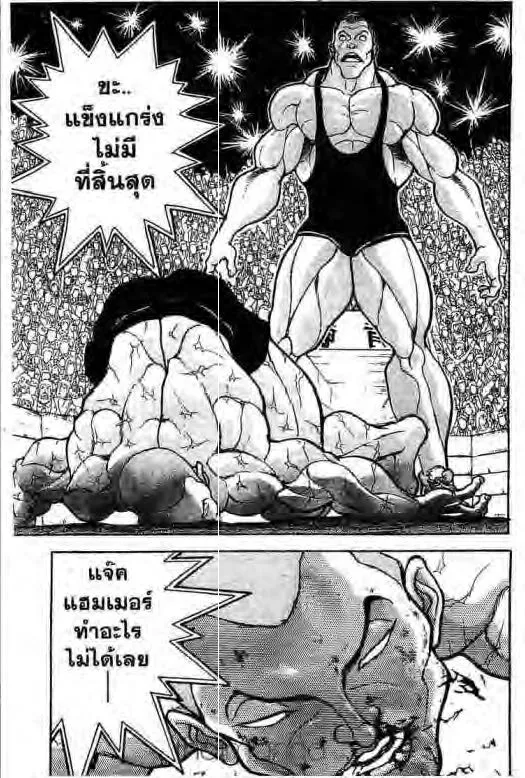 Grappler Baki - หน้า 19