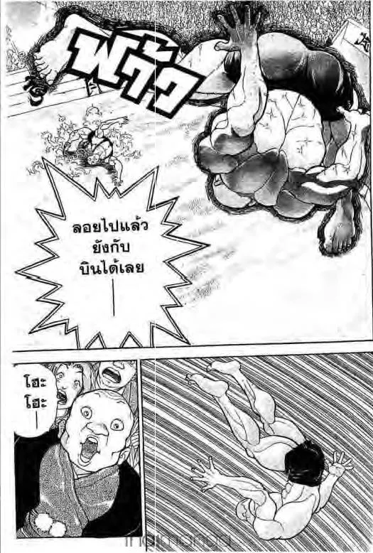 Grappler Baki - หน้า 7