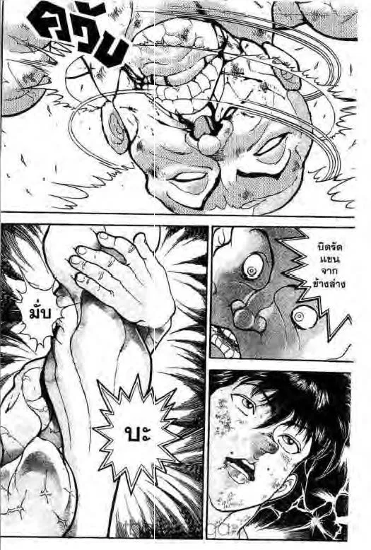 Grappler Baki - หน้า 16