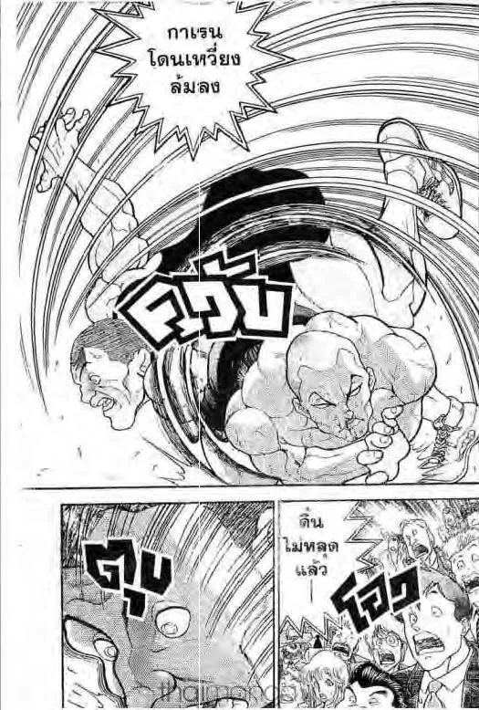 Grappler Baki - หน้า 17