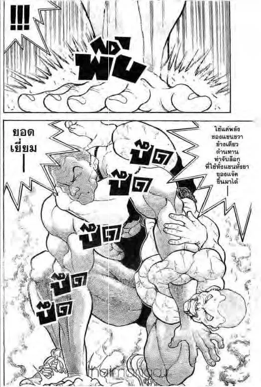 Grappler Baki - หน้า 18