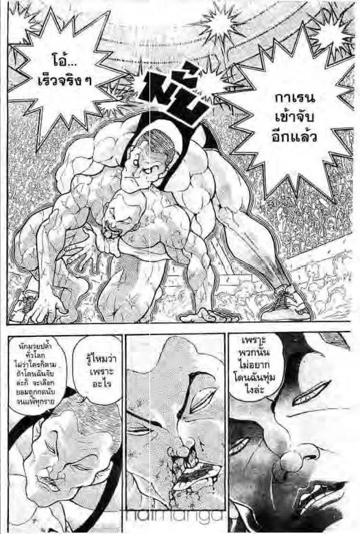 Grappler Baki - หน้า 2