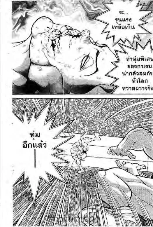 Grappler Baki - หน้า 5