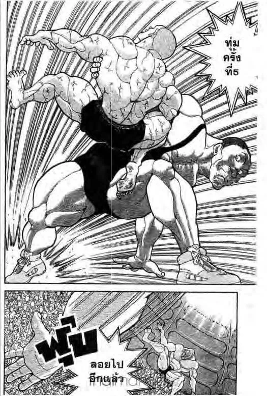 Grappler Baki - หน้า 8