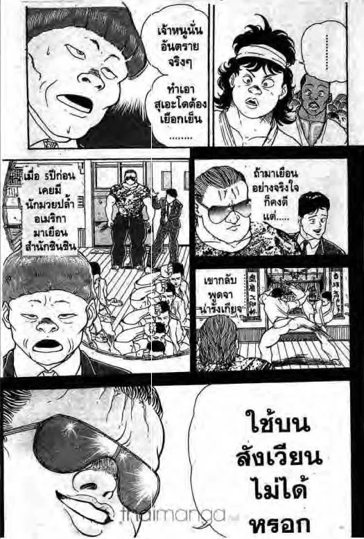 Grappler Baki - หน้า 11