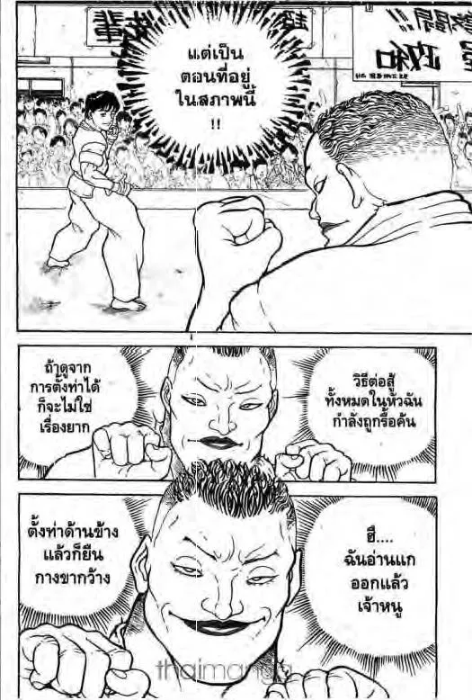 Grappler Baki - หน้า 14