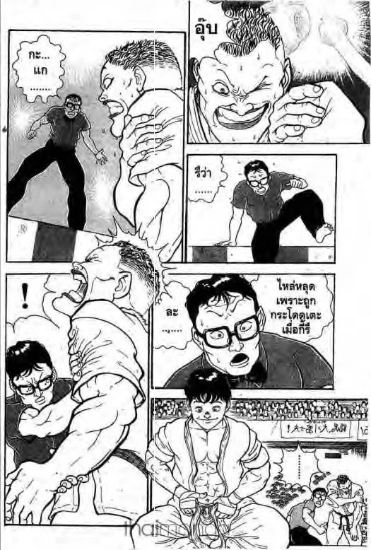 Grappler Baki - หน้า 2