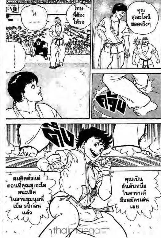 Grappler Baki - หน้า 7