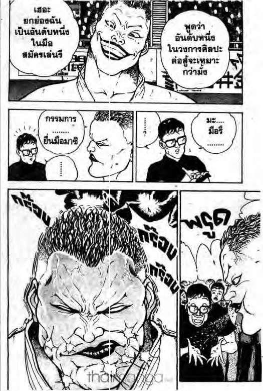 Grappler Baki - หน้า 8