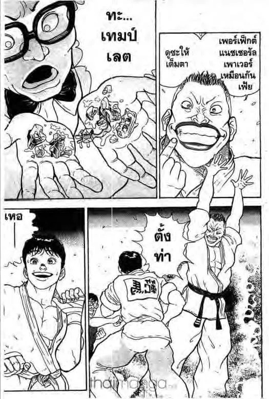 Grappler Baki - หน้า 9