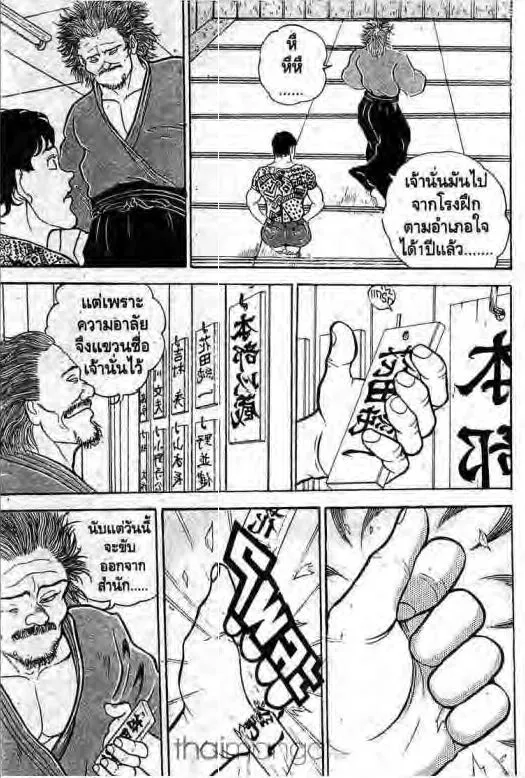 Grappler Baki - หน้า 13