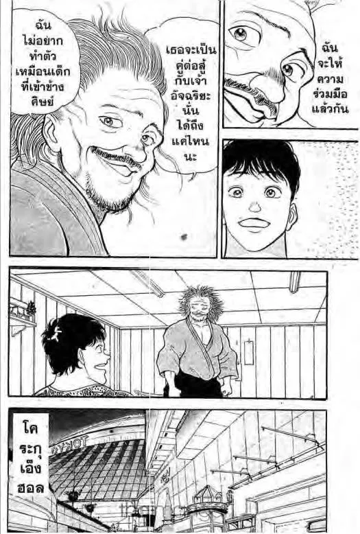 Grappler Baki - หน้า 14