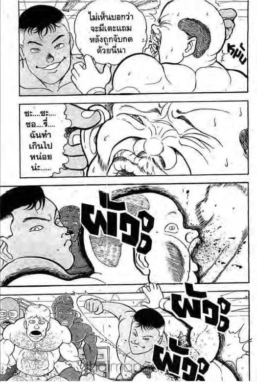 Grappler Baki - หน้า 19