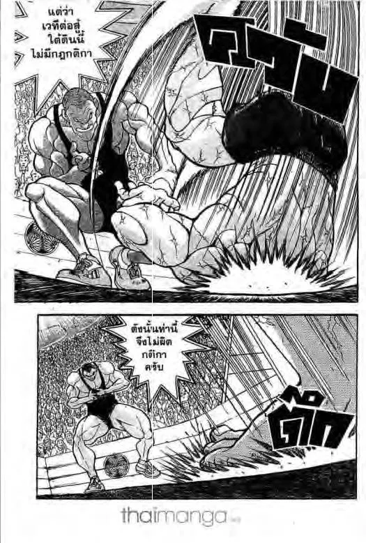 Grappler Baki - หน้า 3