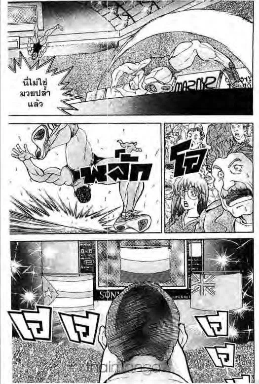 Grappler Baki - หน้า 33