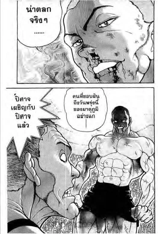 Grappler Baki - หน้า 35