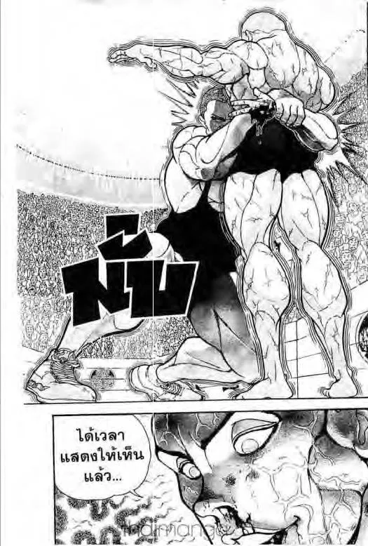 Grappler Baki - หน้า 37