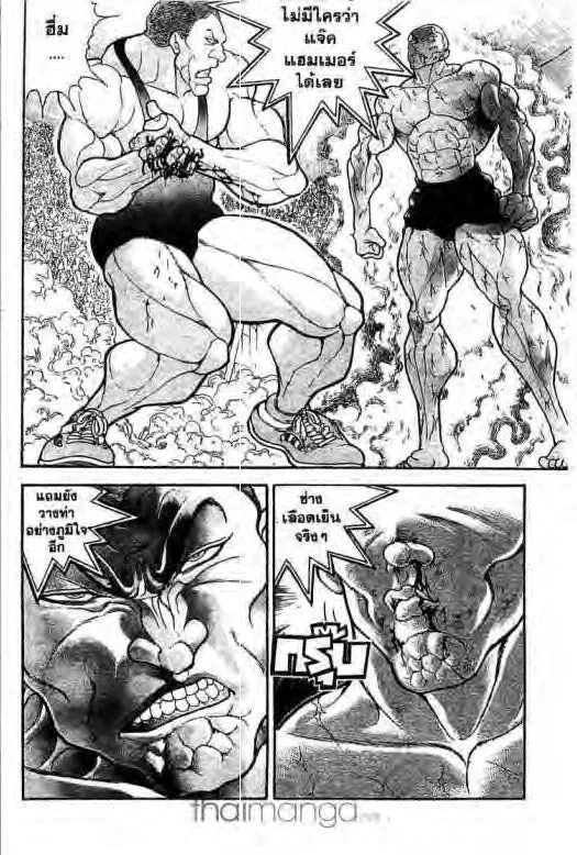 Grappler Baki - หน้า 4