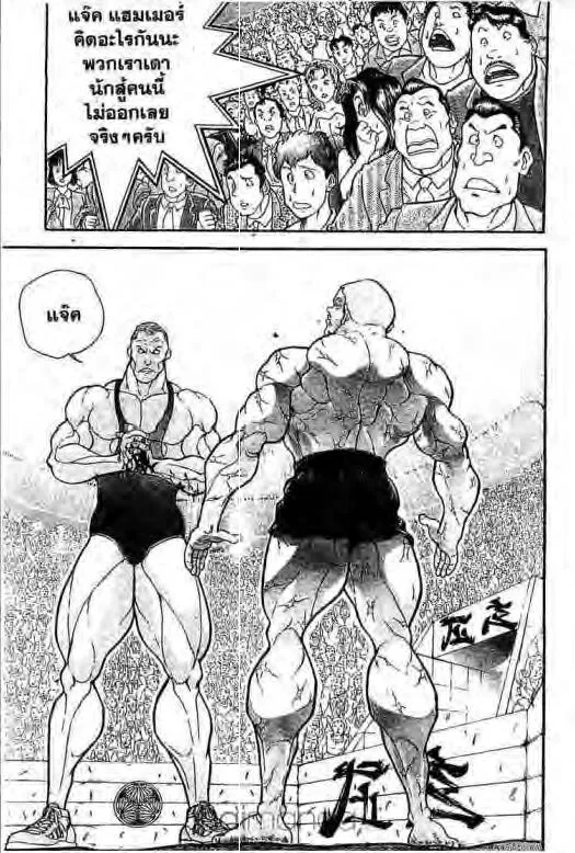 Grappler Baki - หน้า 7