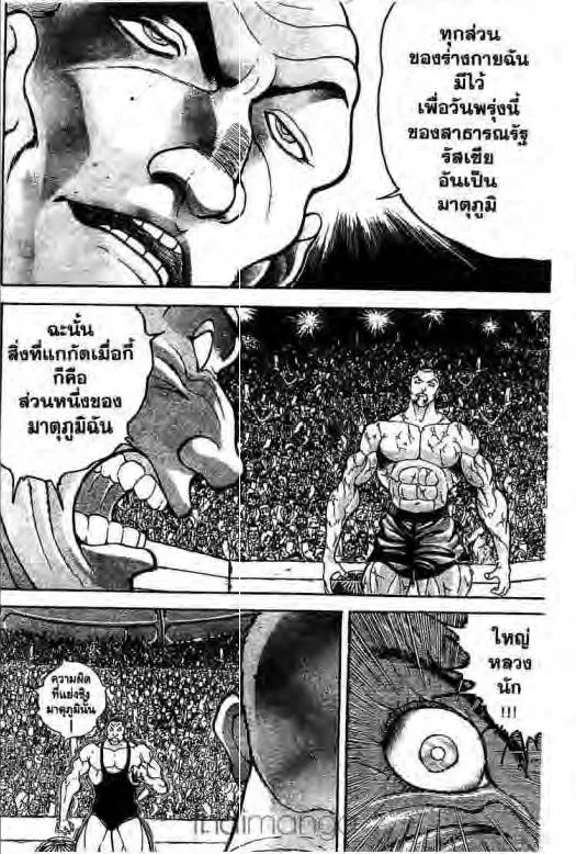 Grappler Baki - หน้า 8