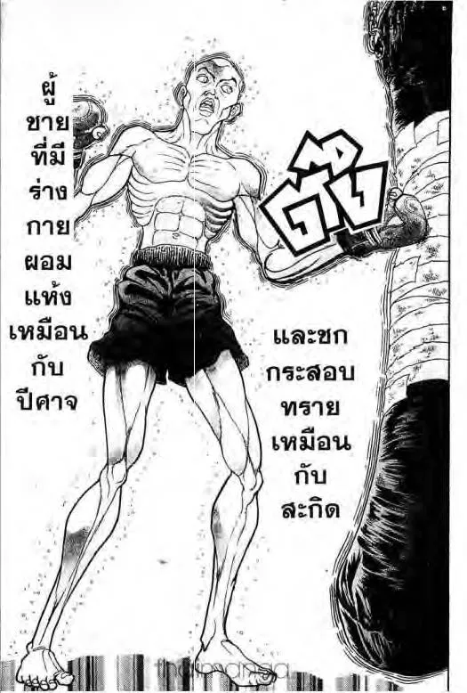 Grappler Baki - หน้า 11