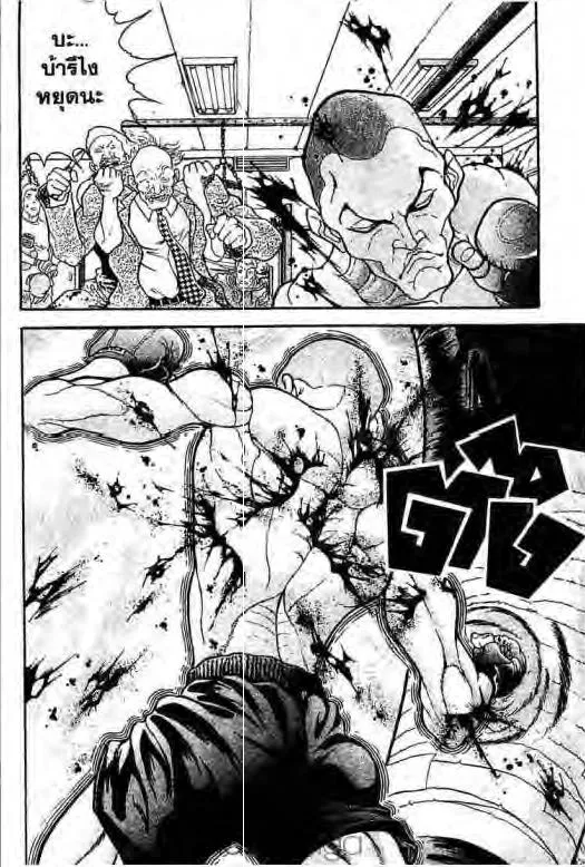 Grappler Baki - หน้า 16