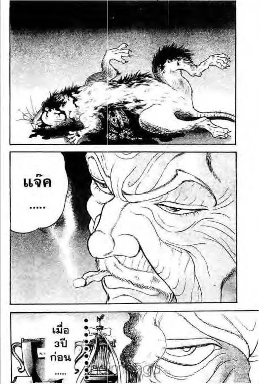 Grappler Baki - หน้า 8