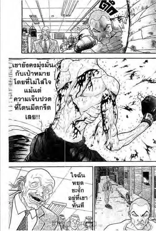 Grappler Baki - หน้า 3