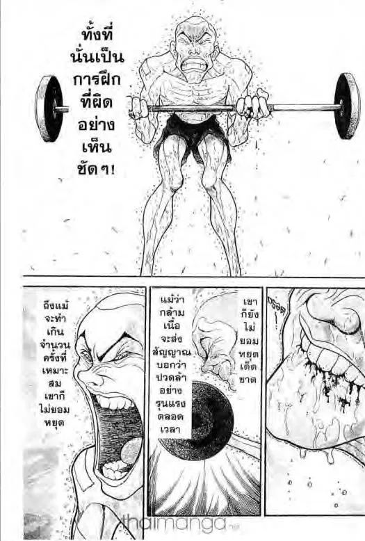 Grappler Baki - หน้า 5