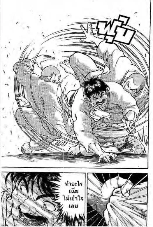 Grappler Baki - หน้า 13