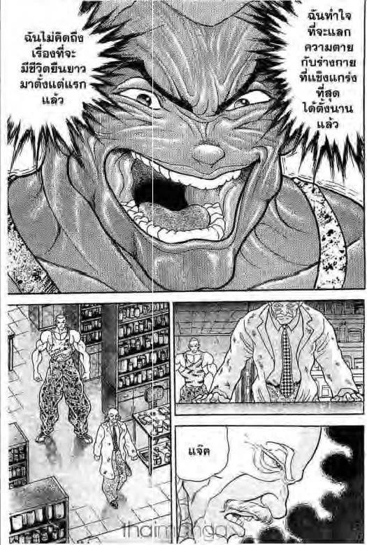 Grappler Baki - หน้า 17