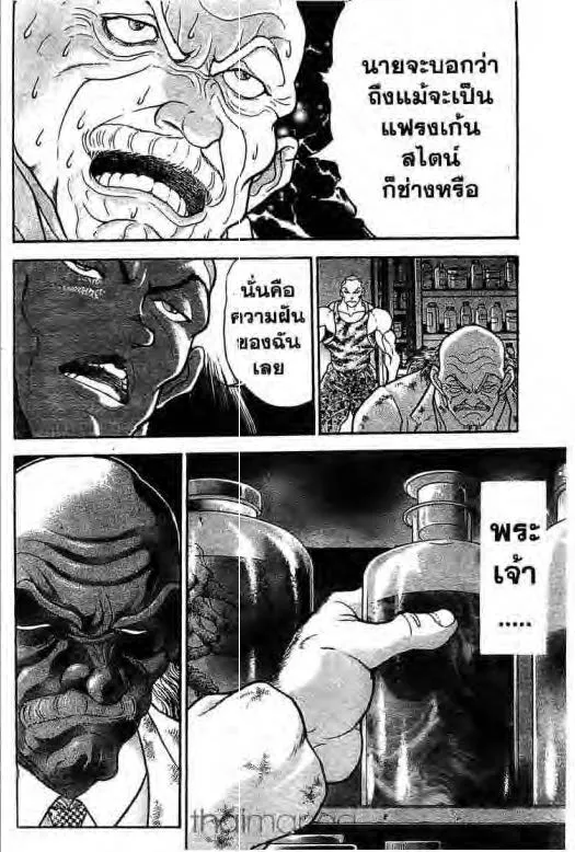 Grappler Baki - หน้า 18