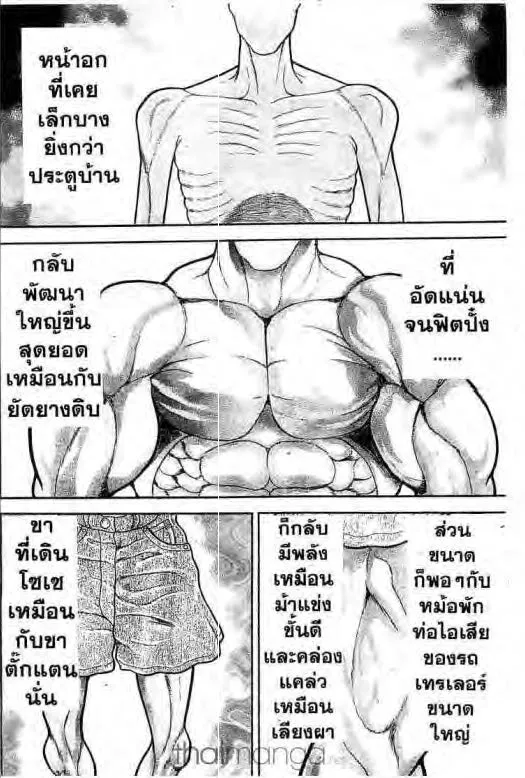 Grappler Baki - หน้า 2