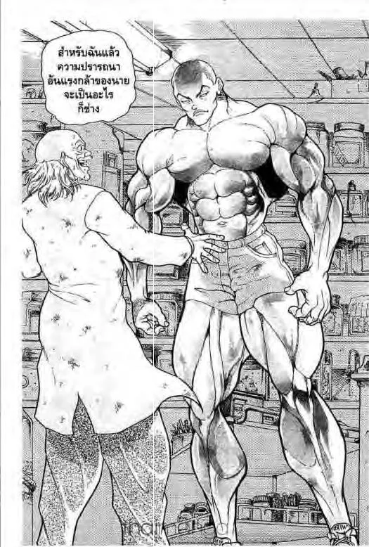 Grappler Baki - หน้า 3