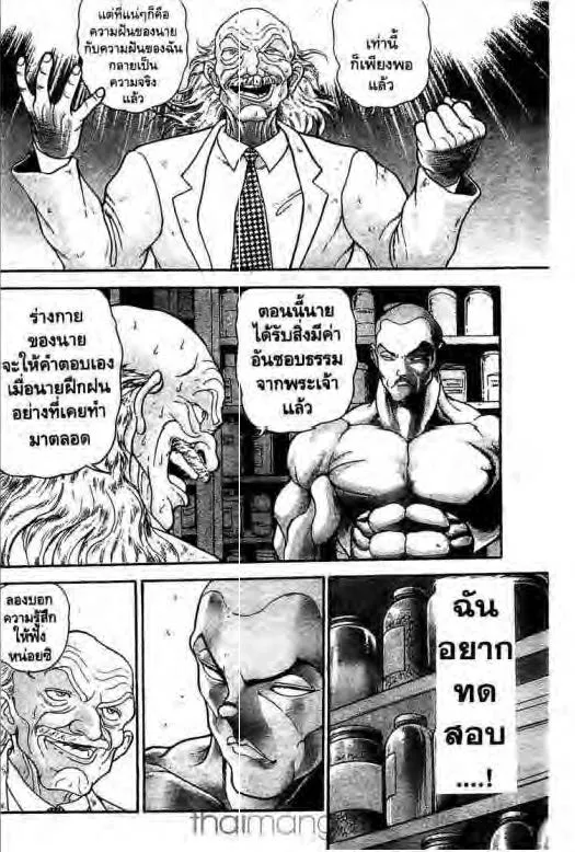 Grappler Baki - หน้า 4