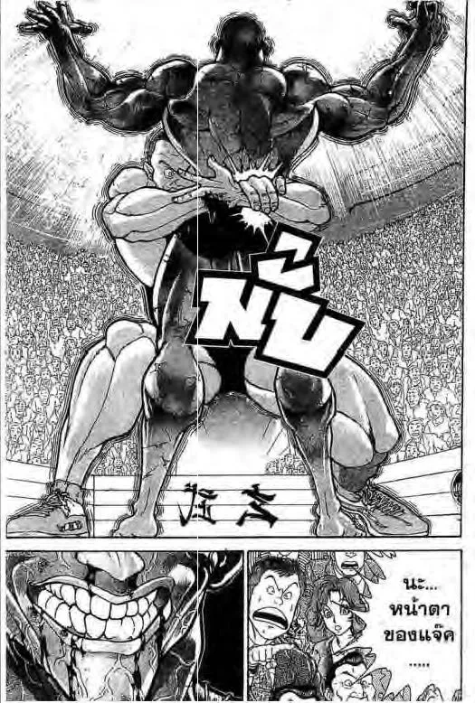 Grappler Baki - หน้า 1