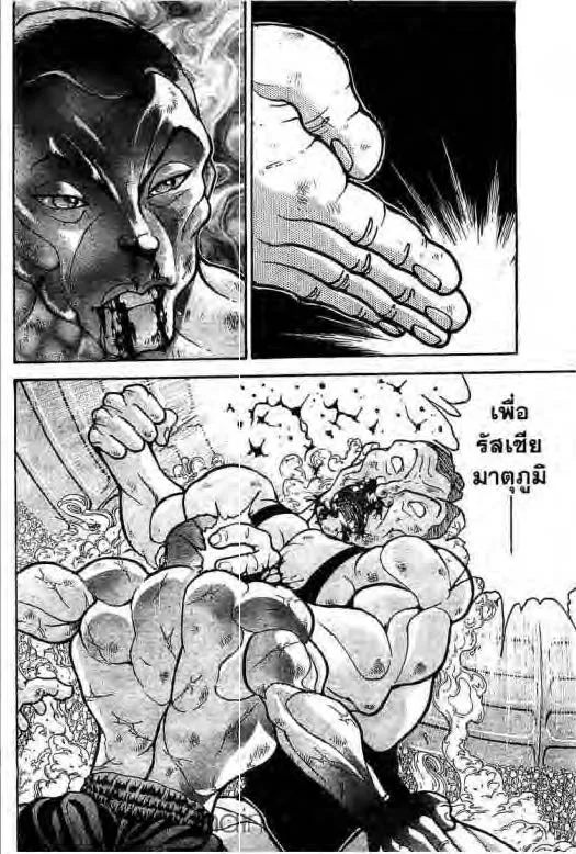 Grappler Baki - หน้า 12