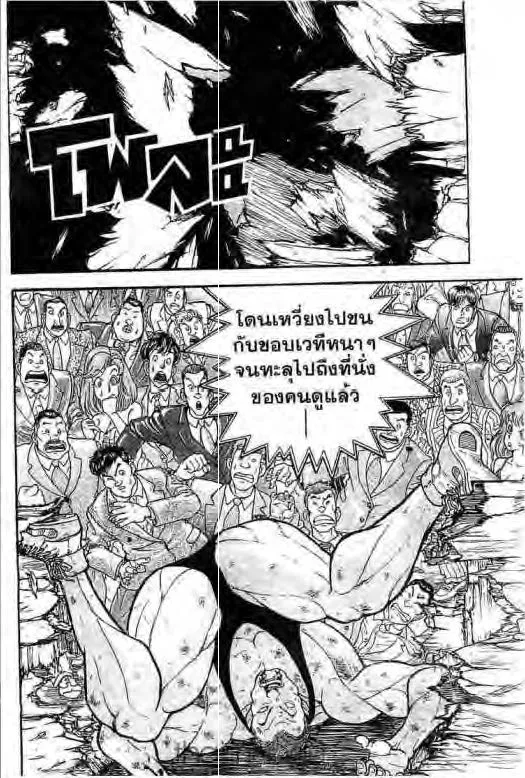 Grappler Baki - หน้า 6