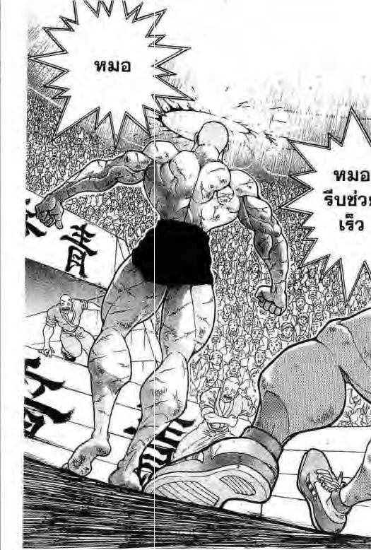 Grappler Baki - หน้า 1