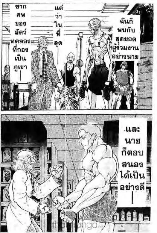 Grappler Baki - หน้า 10