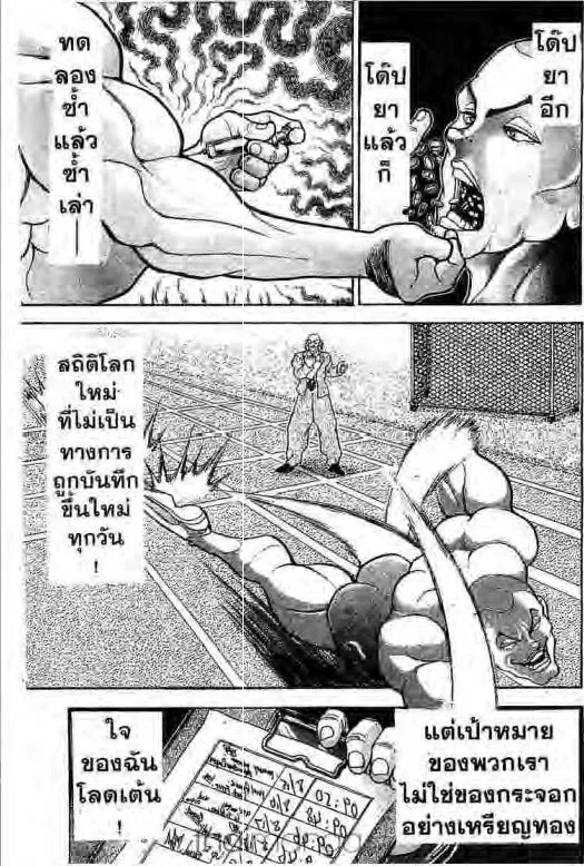 Grappler Baki - หน้า 11