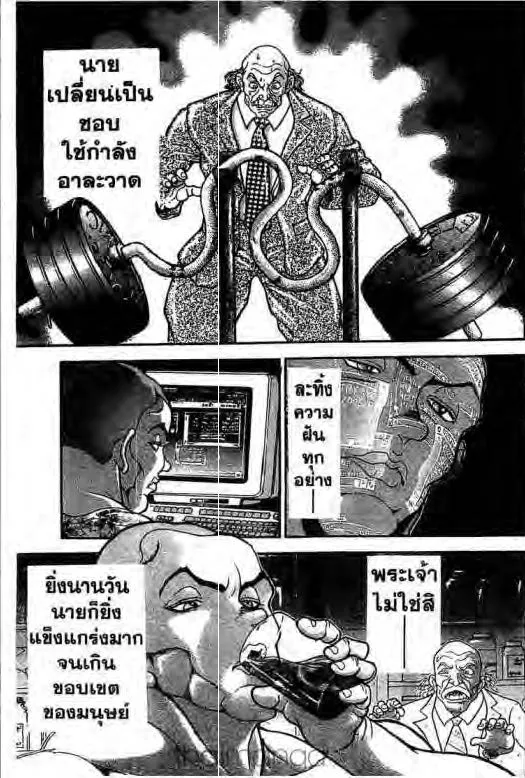 Grappler Baki - หน้า 13