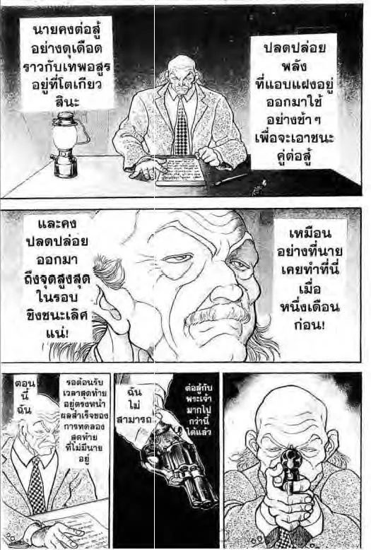 Grappler Baki - หน้า 15